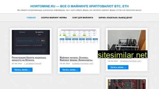 howtomine.ru alternative sites