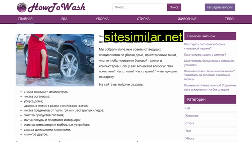 howtowash.ru alternative sites