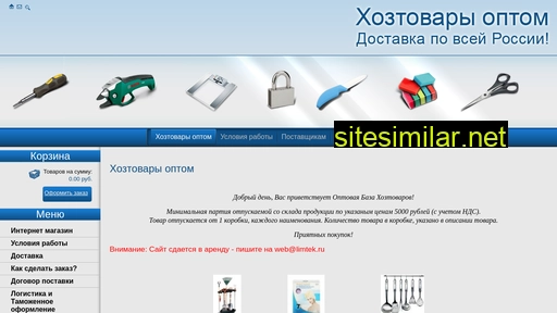 hoztovar-optom.ru alternative sites