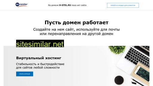 h-otel.ru alternative sites