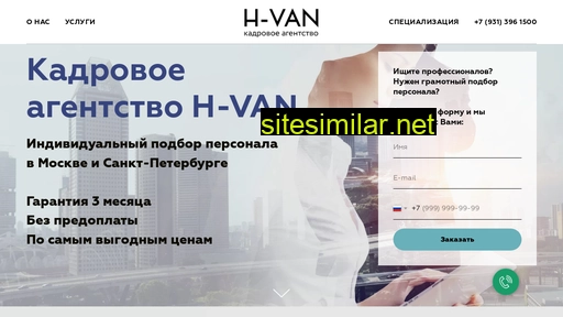 h-van.ru alternative sites