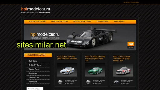 hpimodelcar.ru alternative sites