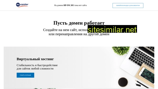 hp-inc.ru alternative sites
