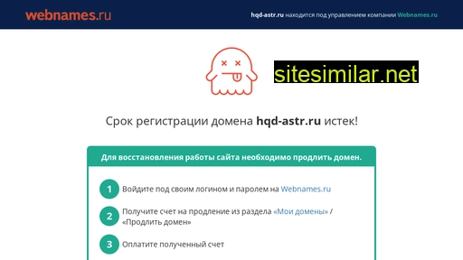 hqd-astr.ru alternative sites