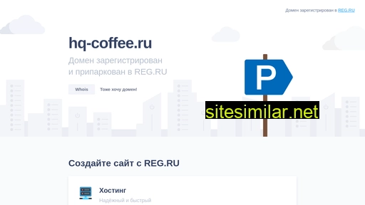 hq-coffee.ru alternative sites