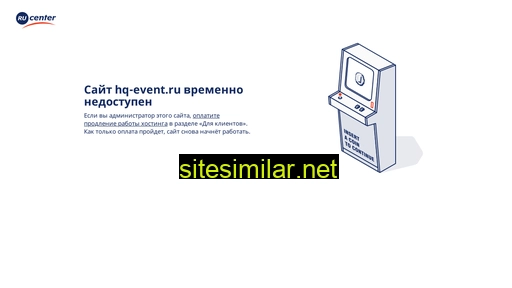 hq-event.ru alternative sites