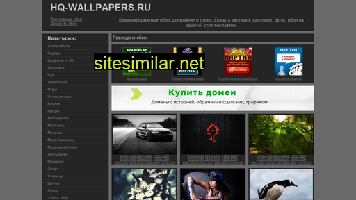 hq-wallpapers.ru alternative sites