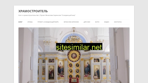 hramostroitel.ru alternative sites