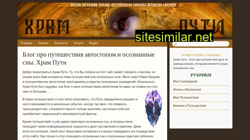 hramputi.ru alternative sites