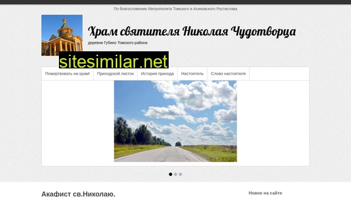 hram-gubino.ru alternative sites