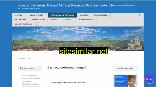 Hram-kazansky similar sites