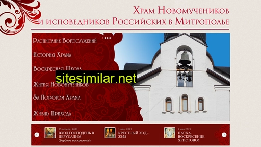 hram-mit.ru alternative sites