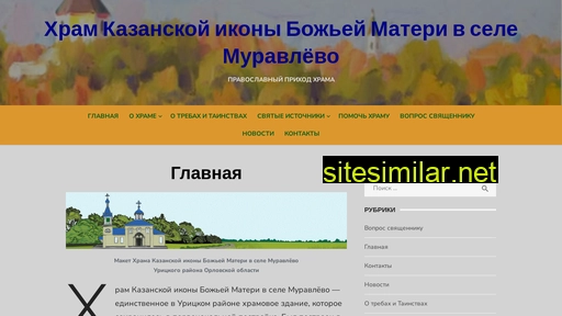 hram-muravlevo.ru alternative sites