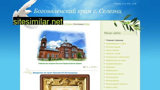 hram-selezni.ru alternative sites