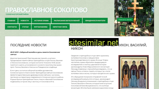 hram-sokolovo.ru alternative sites