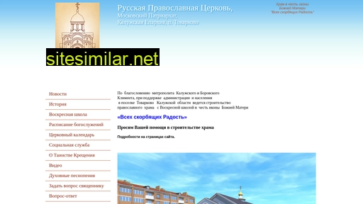 hram-tovarkovo.ru alternative sites
