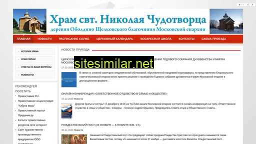 hram-v-oboldino.ru alternative sites