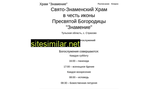 hram-znamenie.ru alternative sites