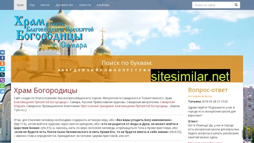 hramsamara.ru alternative sites