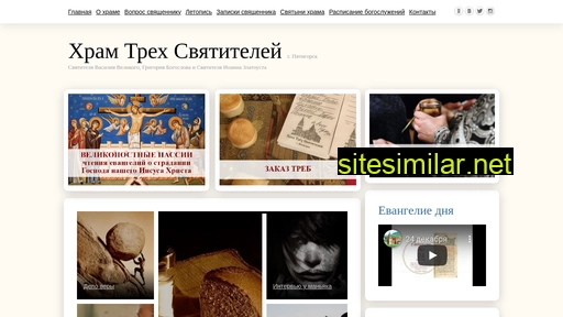 hramtreh.ru alternative sites
