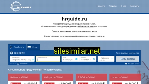 hrguide.ru alternative sites