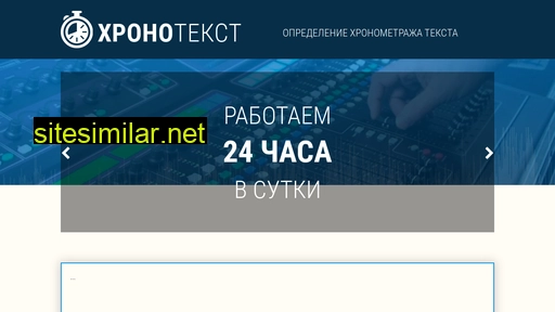 hronotext.ru alternative sites