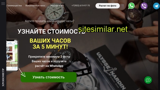 hronometer.ru alternative sites