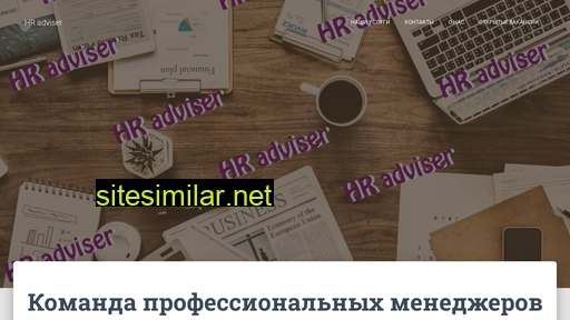 hr-adviser.ru alternative sites