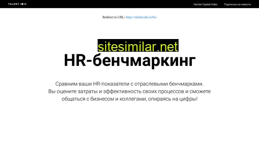 hr-benchmarking.ru alternative sites