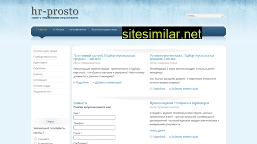 hr-prosto.ru alternative sites
