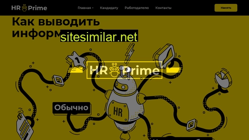 hrprime.ru alternative sites