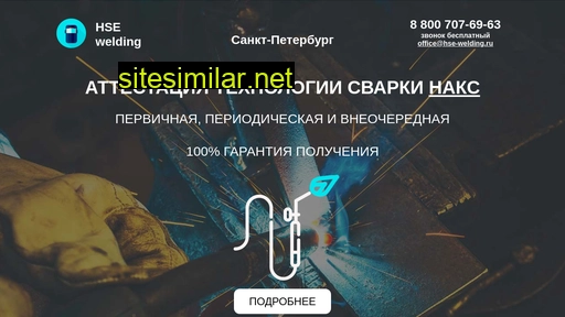 hse-welding.ru alternative sites