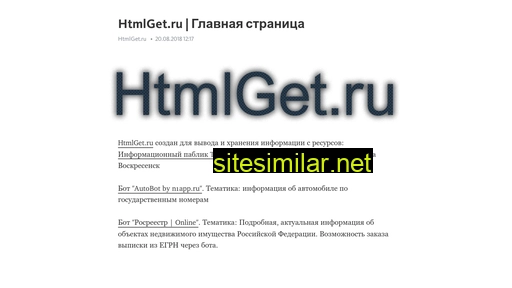 htmlget.ru alternative sites