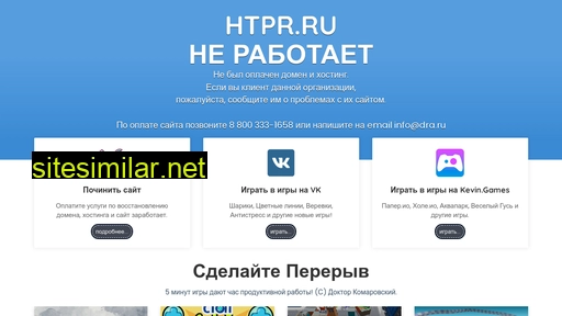 htpr.ru alternative sites