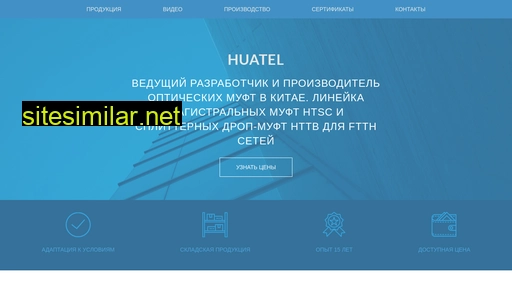 huatel.ru alternative sites