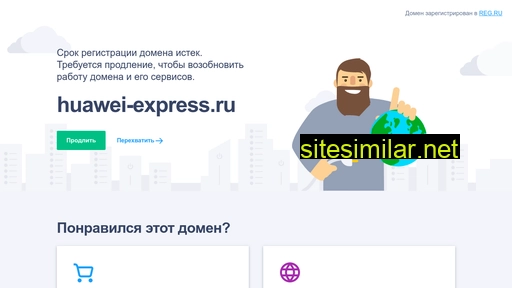 huawei-express.ru alternative sites