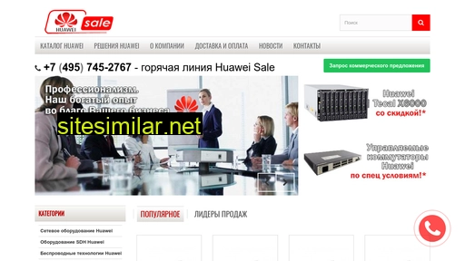 huawei-sale.ru alternative sites