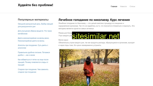 hudeite-bez-problem.ru alternative sites