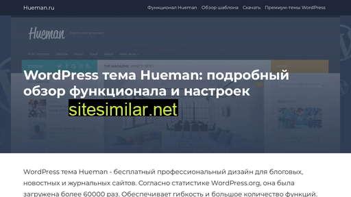 hueman.ru alternative sites