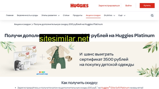 huggies.ru alternative sites