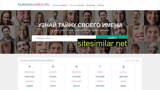 humannames.ru alternative sites