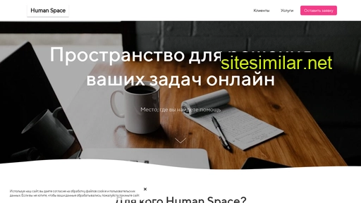 human-space.ru alternative sites