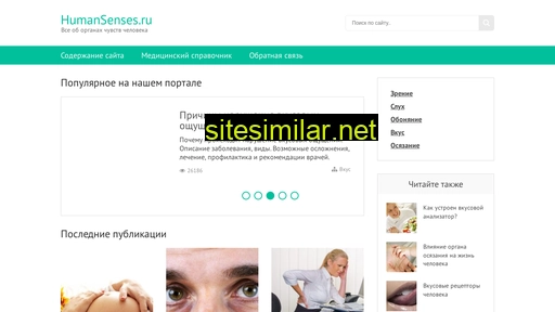 humansenses.ru alternative sites