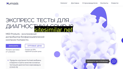 humasis.ru alternative sites