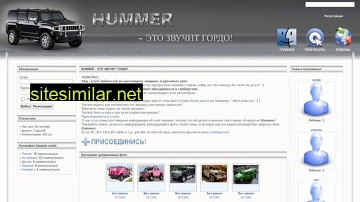 hummercar.ru alternative sites