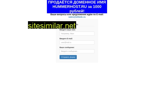 hummerhost.ru alternative sites