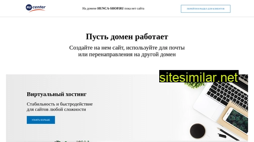 hunca-shop.ru alternative sites