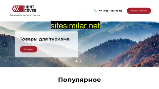 huntcover.ru alternative sites