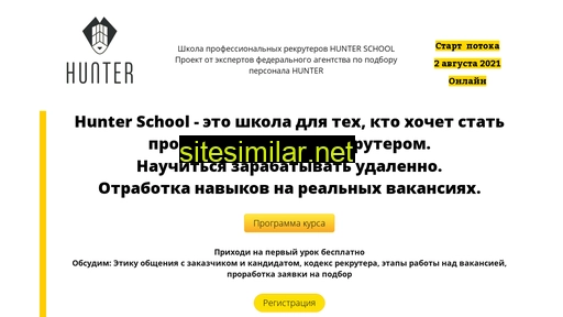 hunter-school.ru alternative sites