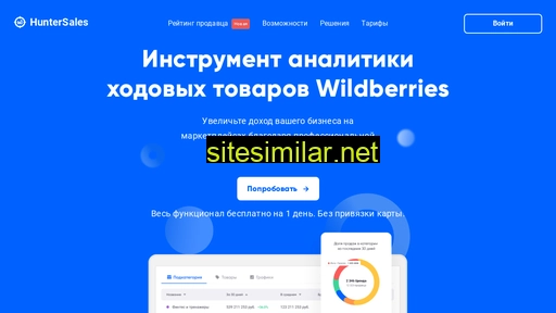 huntersales.ru alternative sites